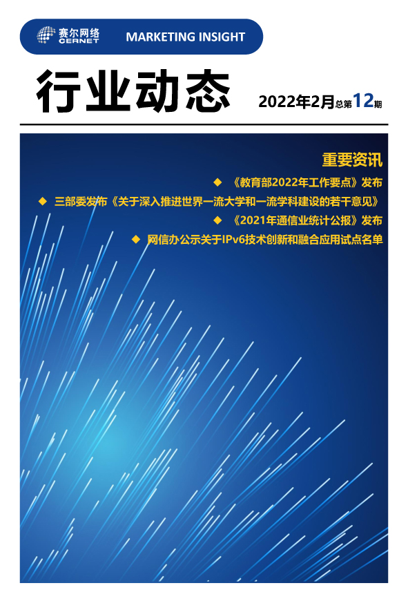 行业动态-2022年2月（总第12