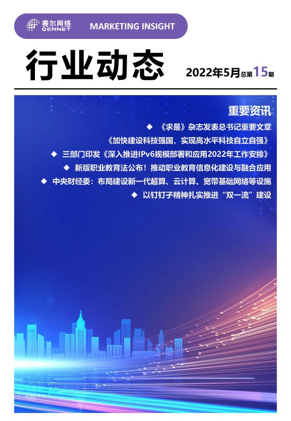 行业动态-2022年5月（总第15