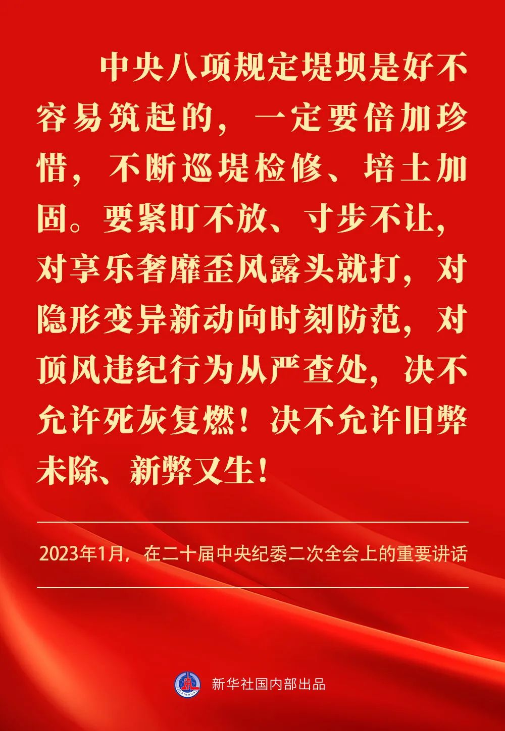 贯彻落实中央八项规定精神